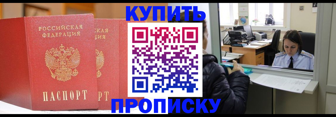 прописка для школы в Дзержинском