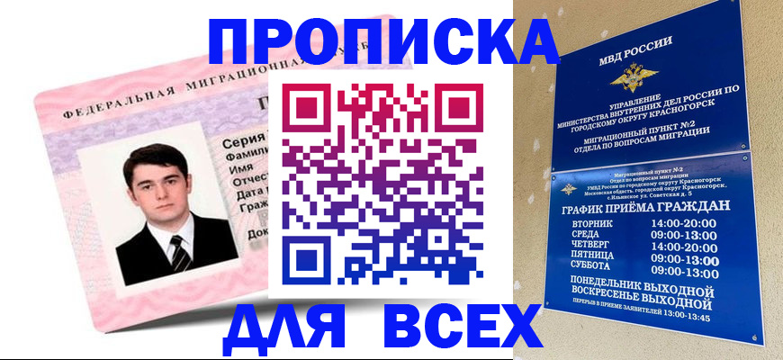 временная регистрация в квартире в Дзержинском