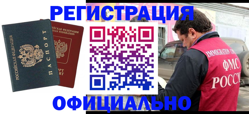 временная регистрация поиск в Дзержинском