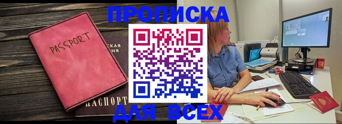 регистрация в Дзержинском